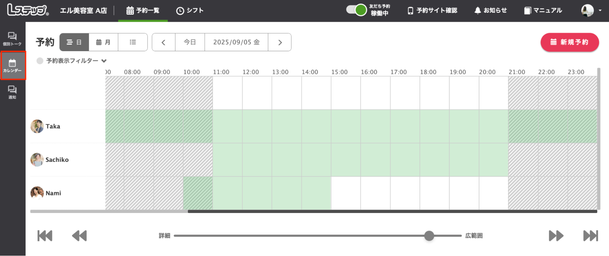 カレンダー予約画面