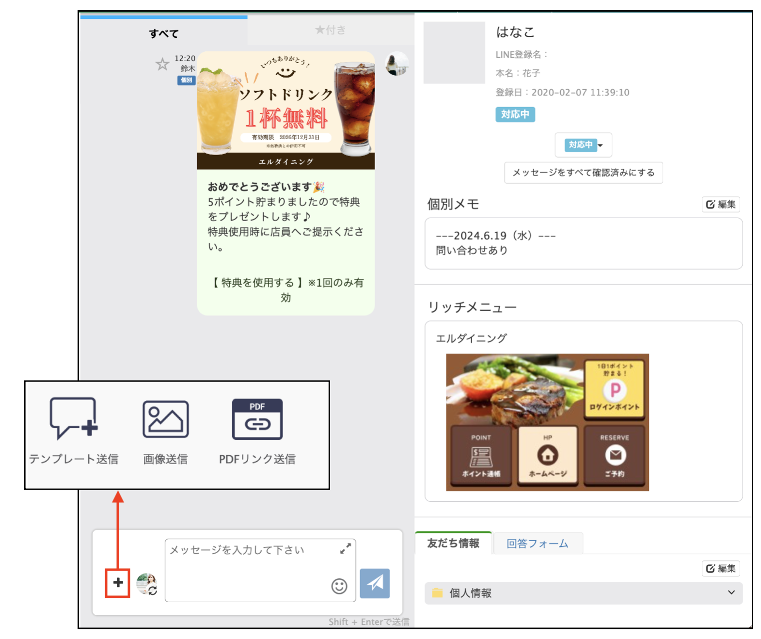 オペレーターの個別トーク画面 
