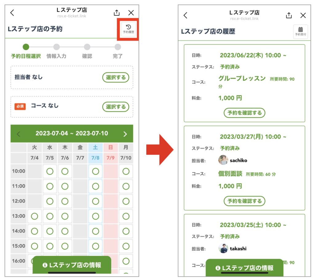 Lステップの予約管理機能とは？特徴や詳しい使い方を徹底解説！ | L