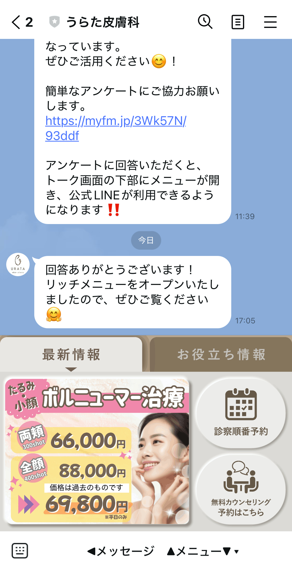 うらた皮膚科　メッセージ
