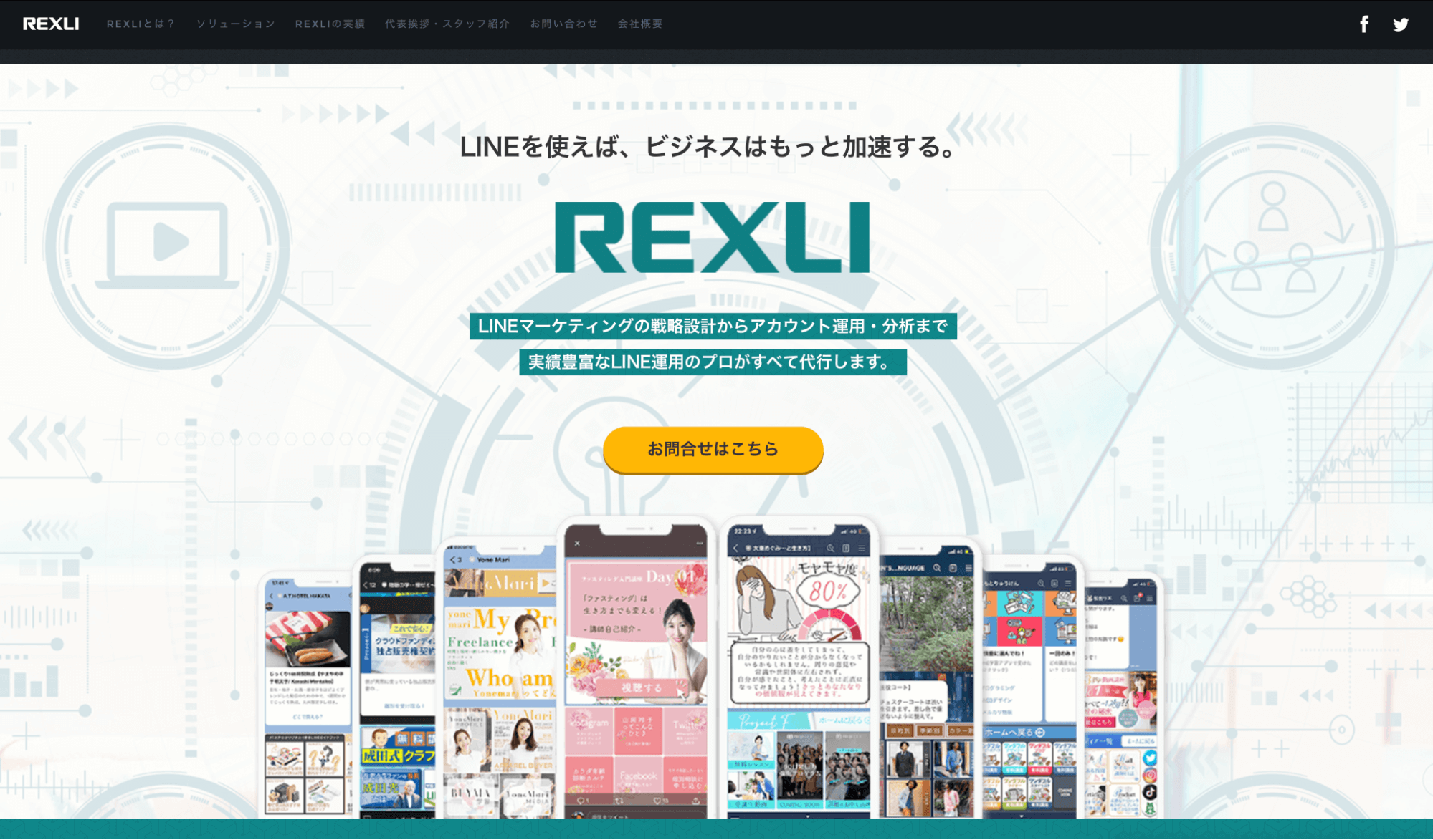 REXLI様のホームページトップ画面