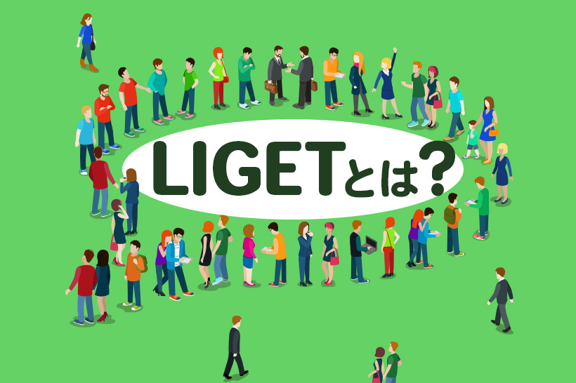 LINEに対応した口コミ集客サービス「LIGET（リゲット）」とは？