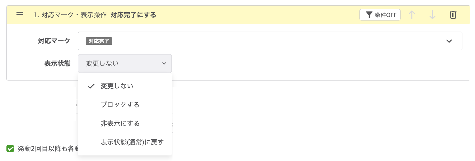 対応マーク・表示操作