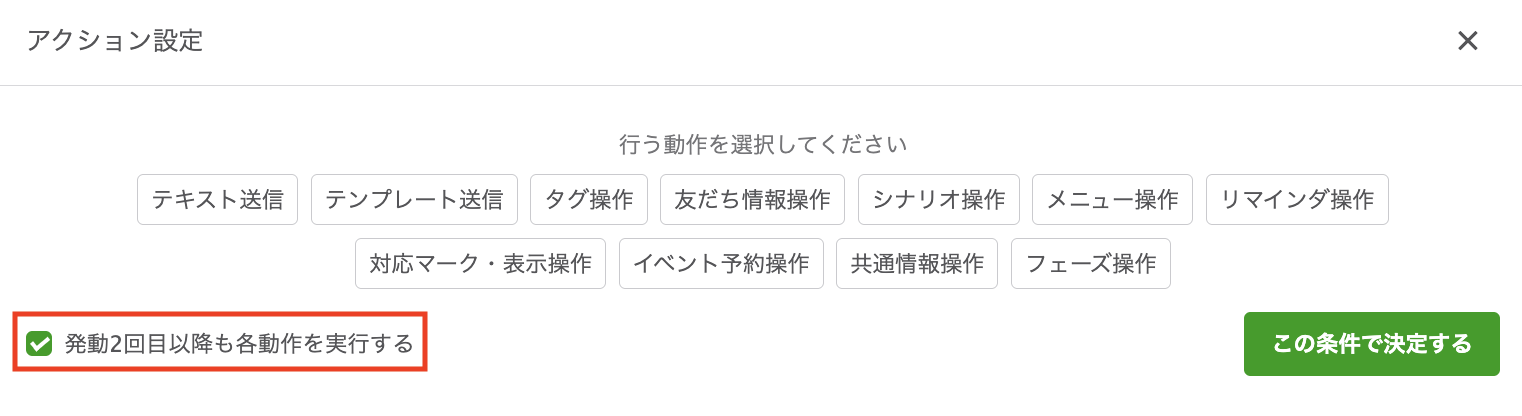 フェーズ操作 2回目以降も各動作を実行