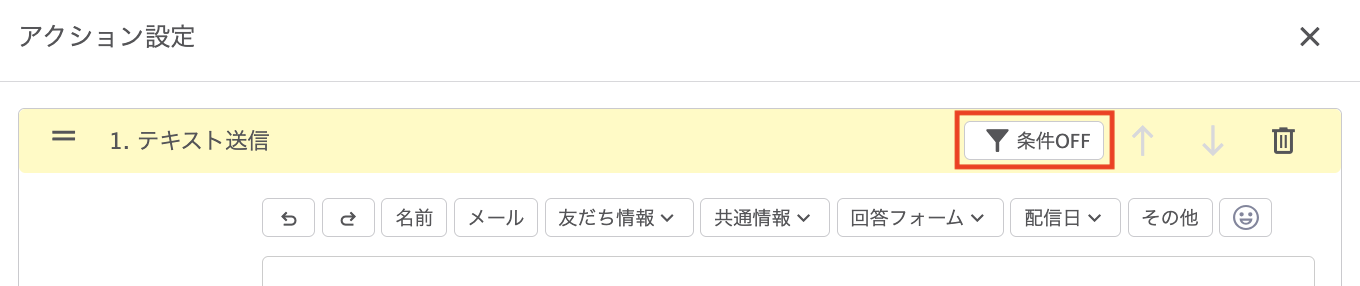 アクションを発動する対象を絞り込む