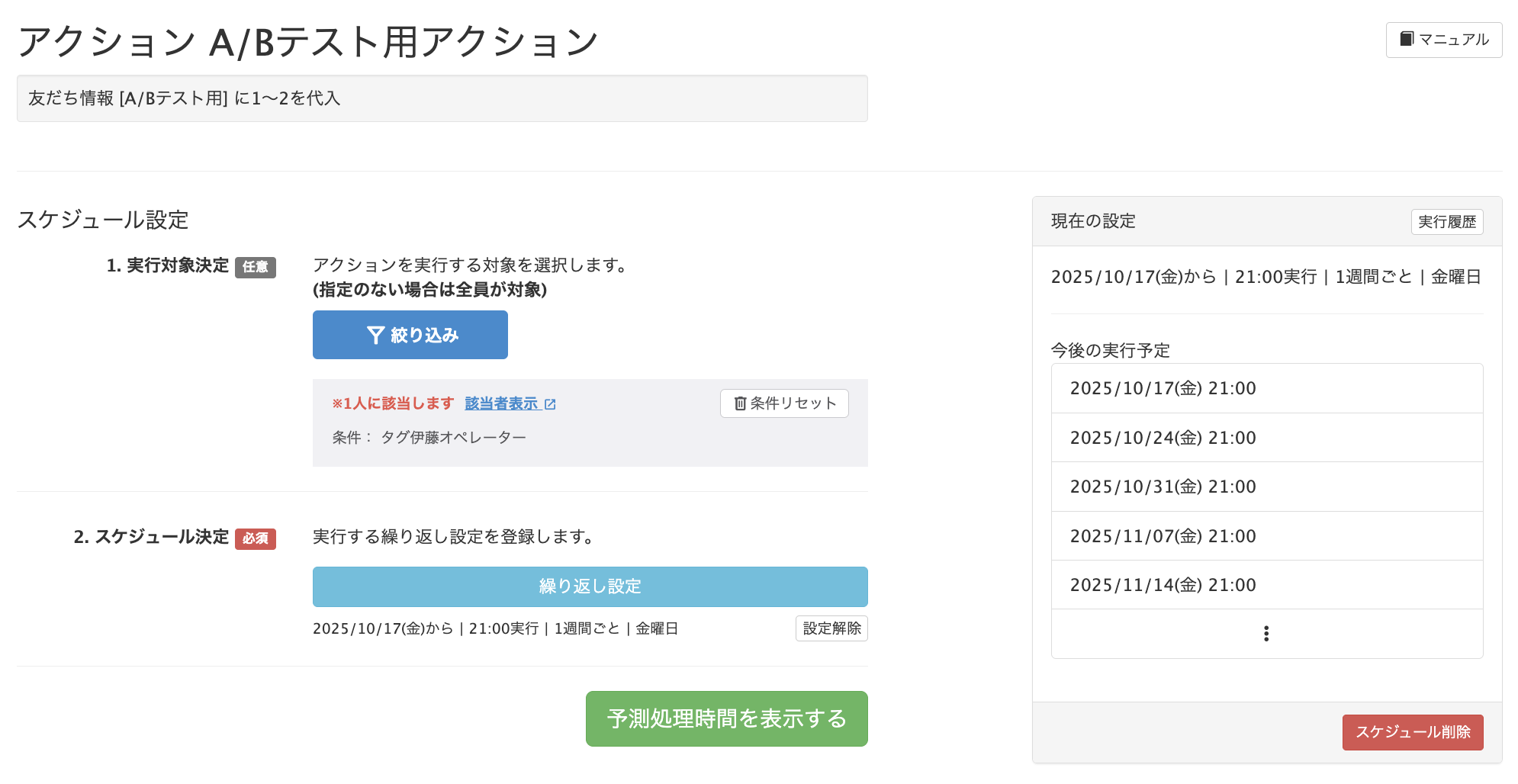 アクション管理のスケジュール設定