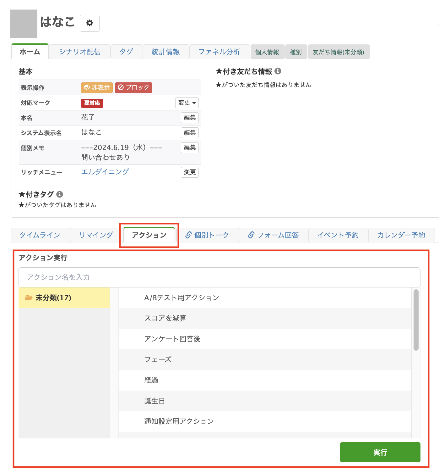 友だちの個人詳細ページ