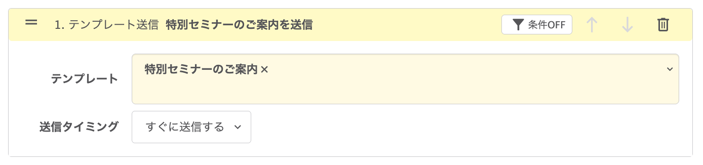 テンプレート送信