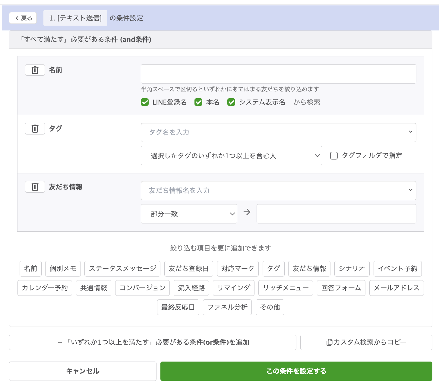 「and条件」と「or条件」を設定