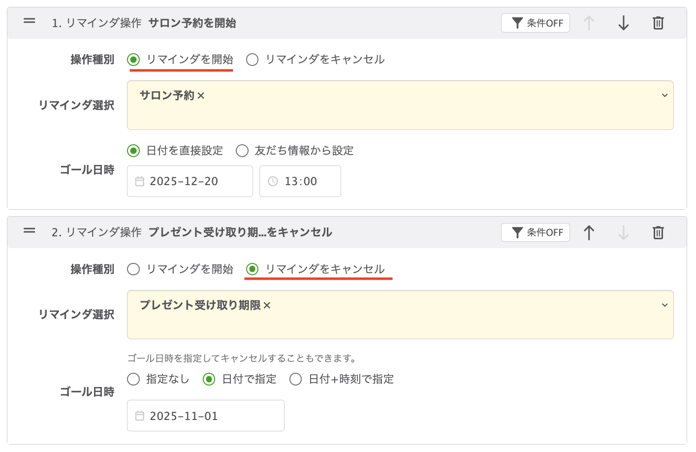 リマインダ操作