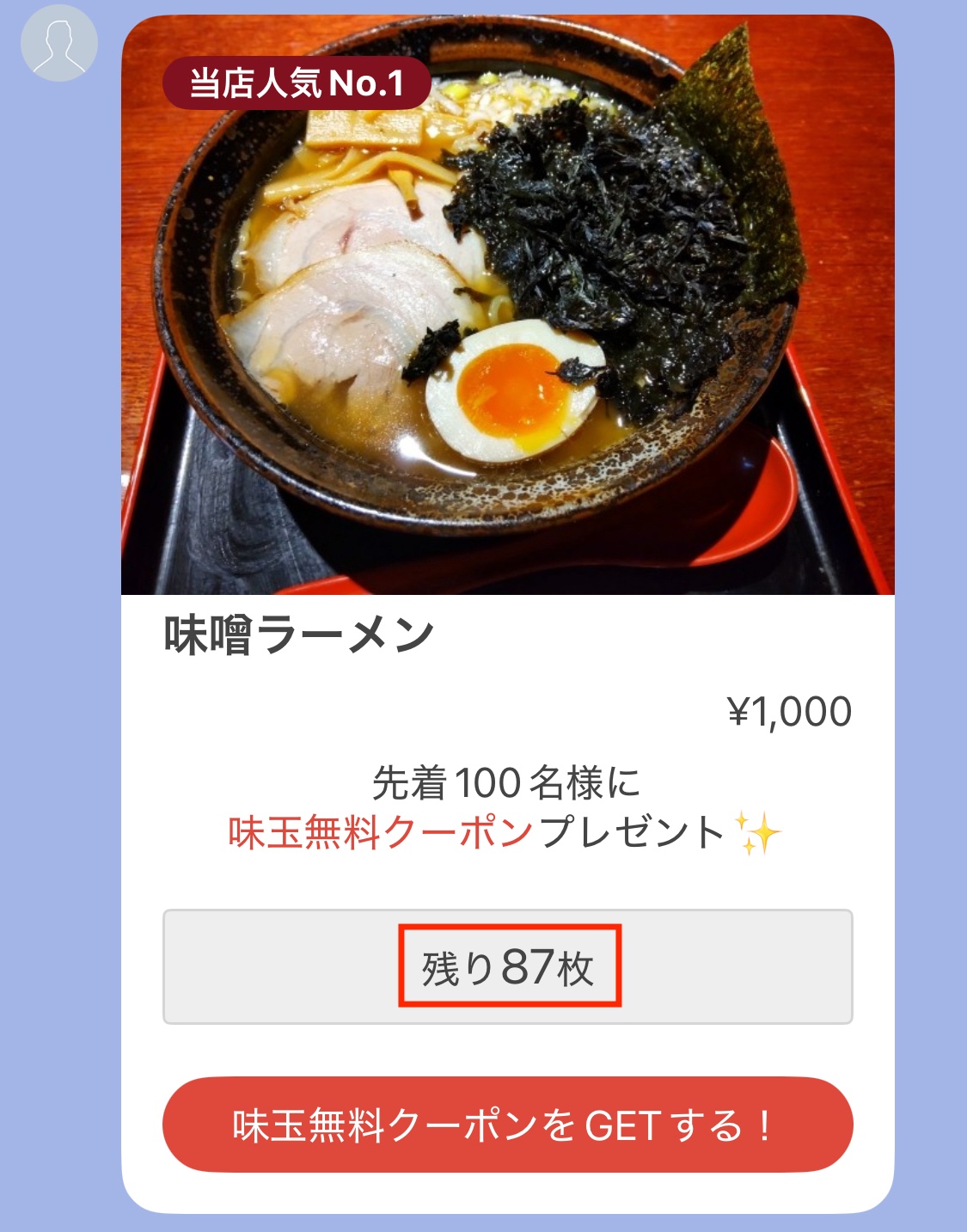クーポン配布数を共通情報