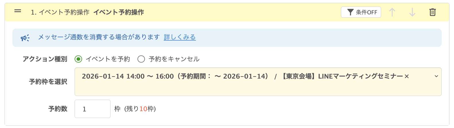 イベント予約操作