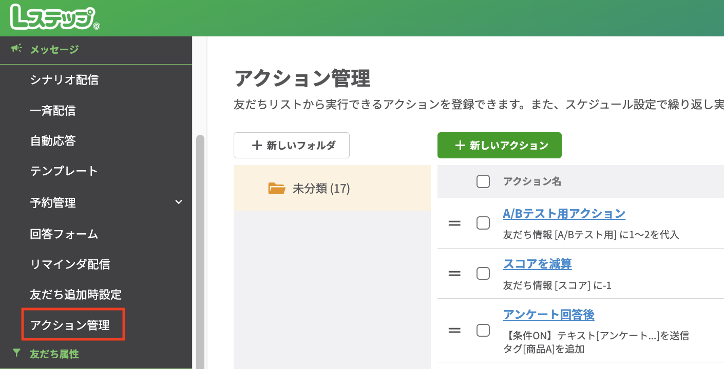 アクション管理