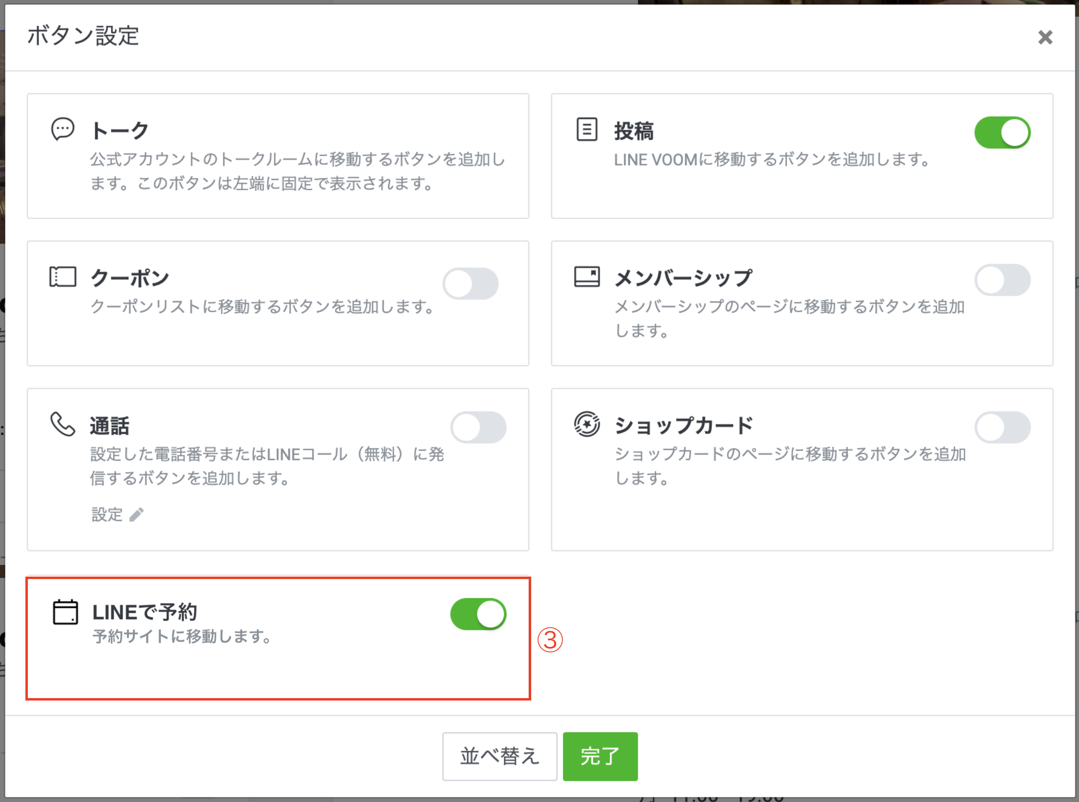 LINE公式アカウントの「LINEで予約」機能