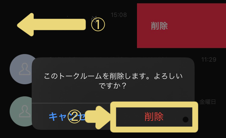 LINE公式アカウント「解約」「退会」