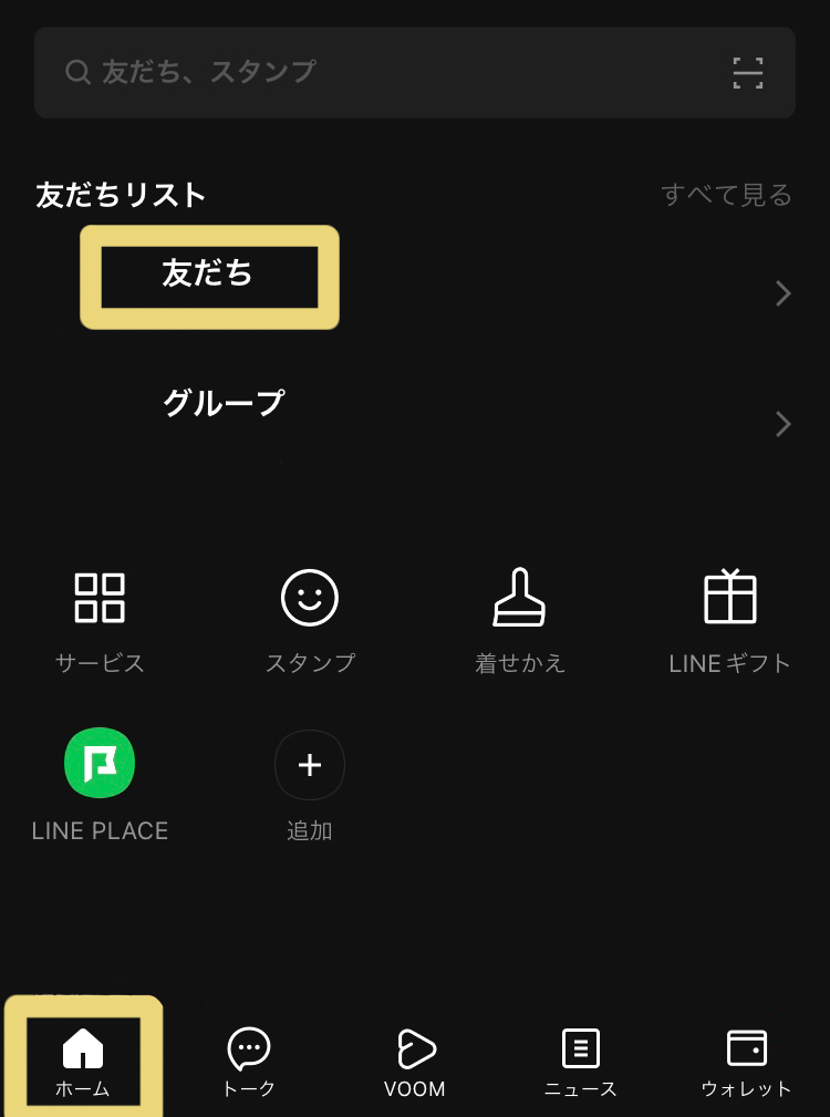LINE公式アカウント「解約」「退会」