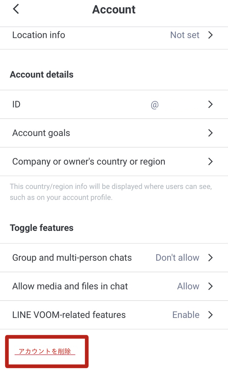 LINE公式アカウント「解約」「退会」