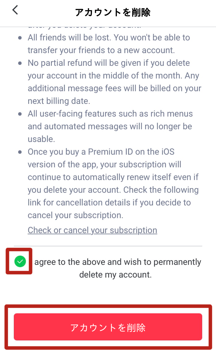 LINE公式アカウント「解約」「退会」