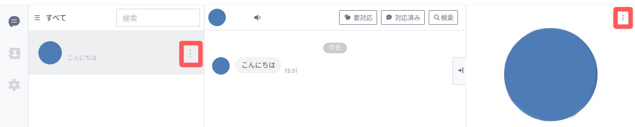 LINE公式アカウント「解約」「退会」