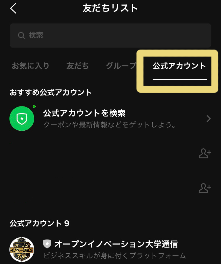 LINE公式アカウント「解約」「退会」