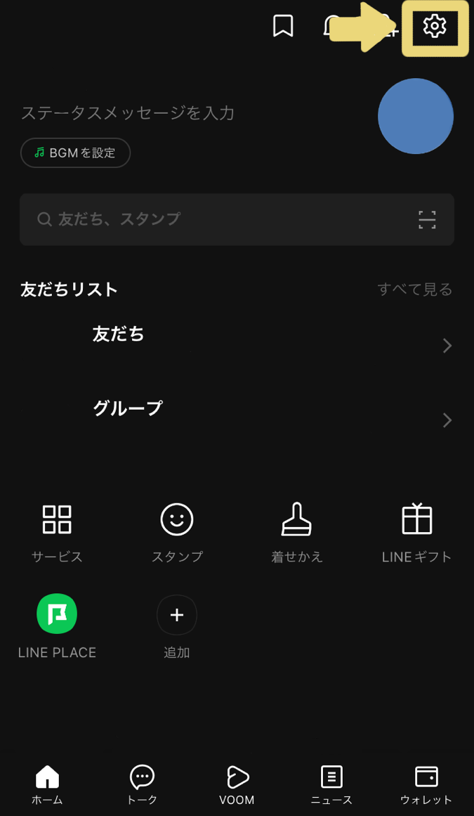 LINE公式アカウント「解約」「退会」