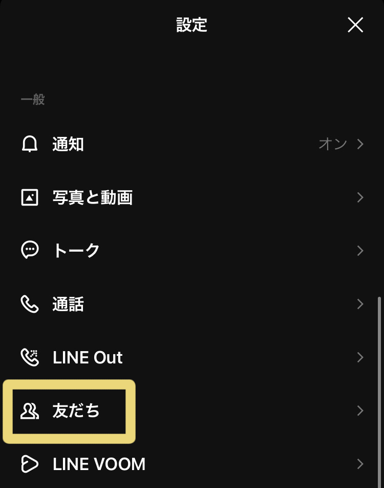 LINE公式アカウント「解約」「退会」