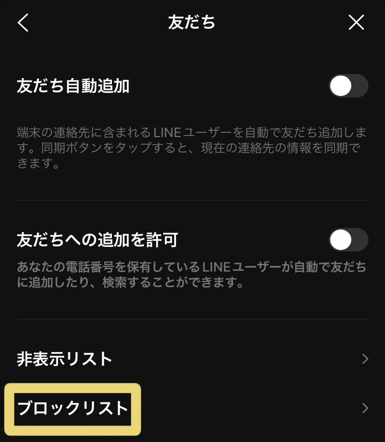 LINE公式アカウント「解約」「退会」