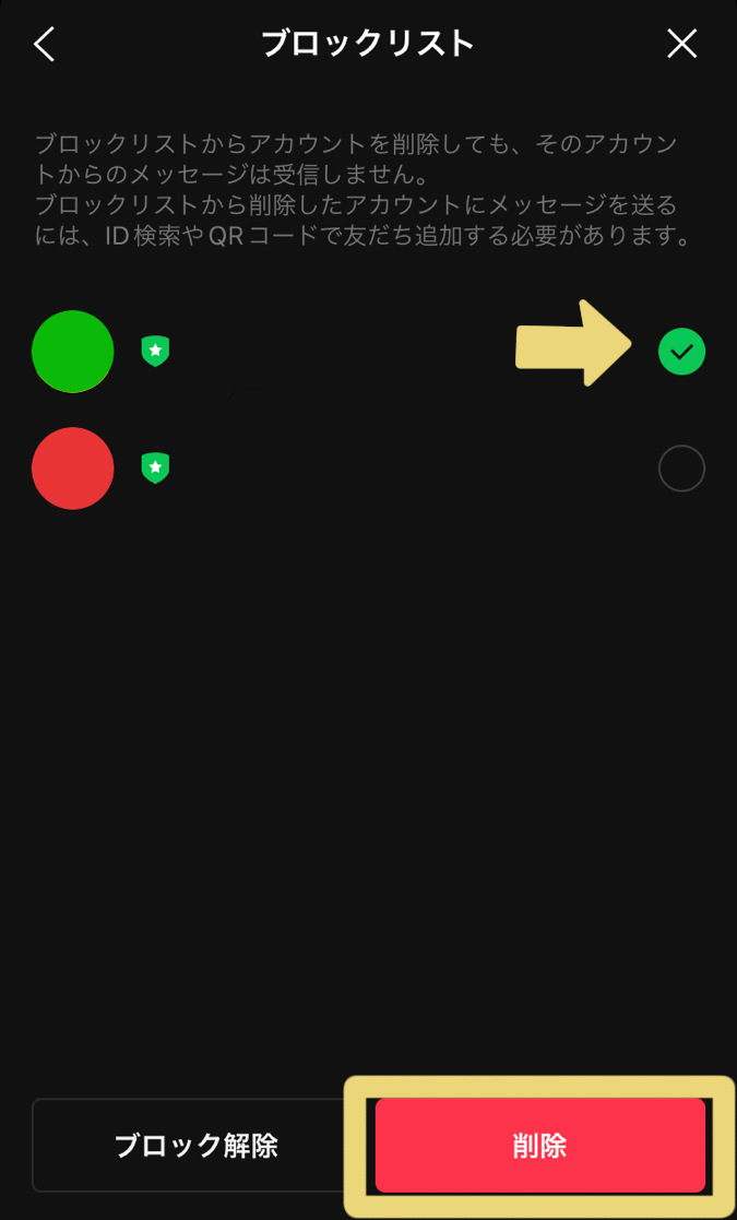 LINE公式アカウント「解約」「退会」