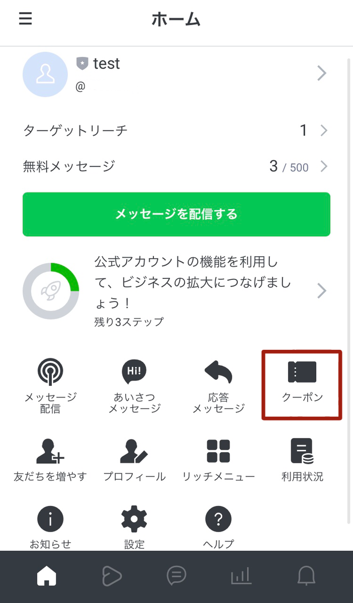 「クーポン」押下画面