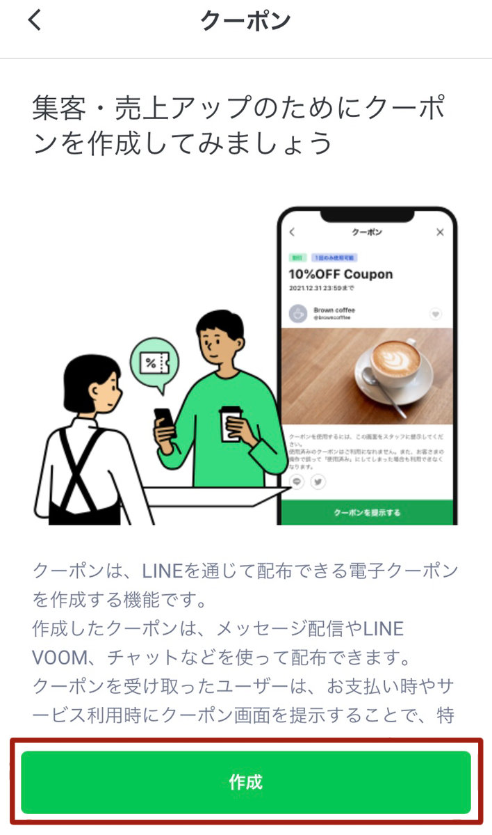 「作成」押下画面