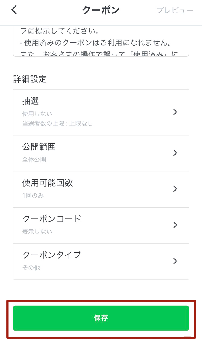 「保存」押下画面