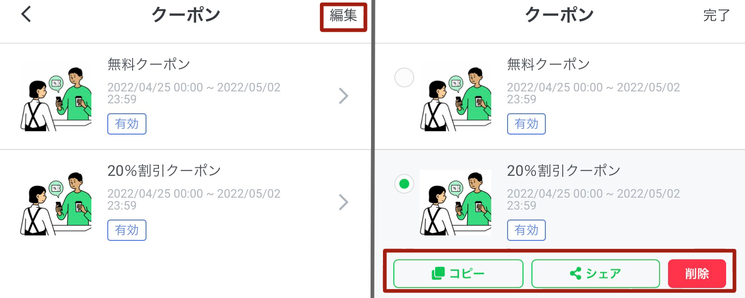 「編集」押下画面