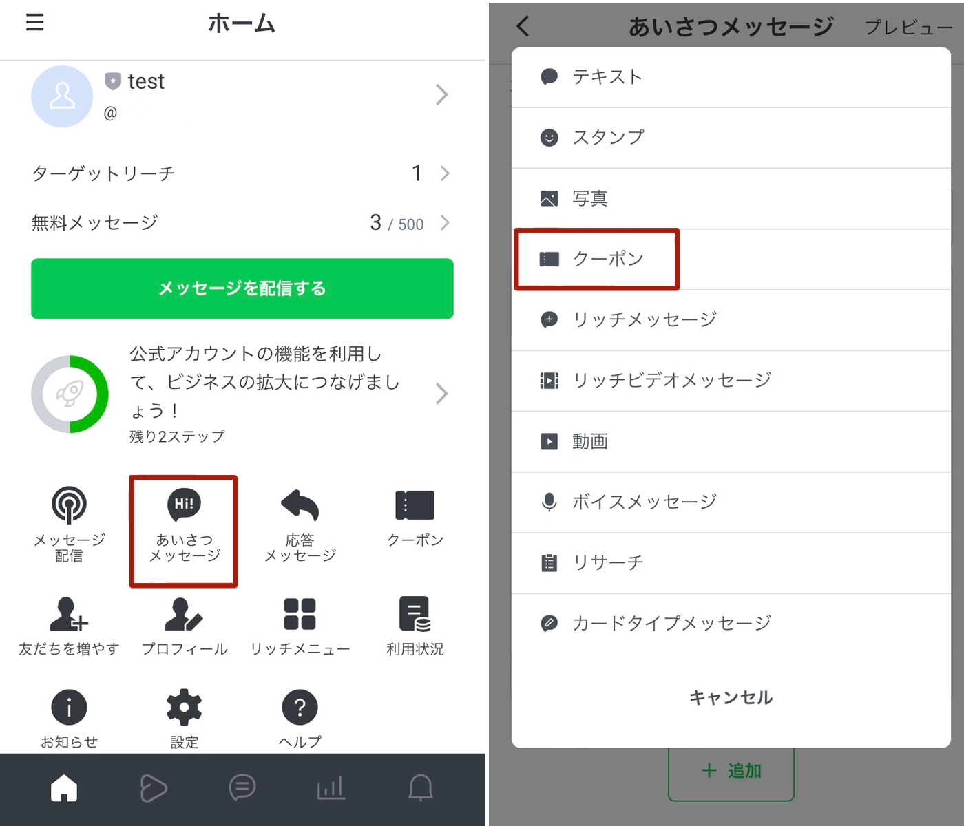 「クーポン」選択画面