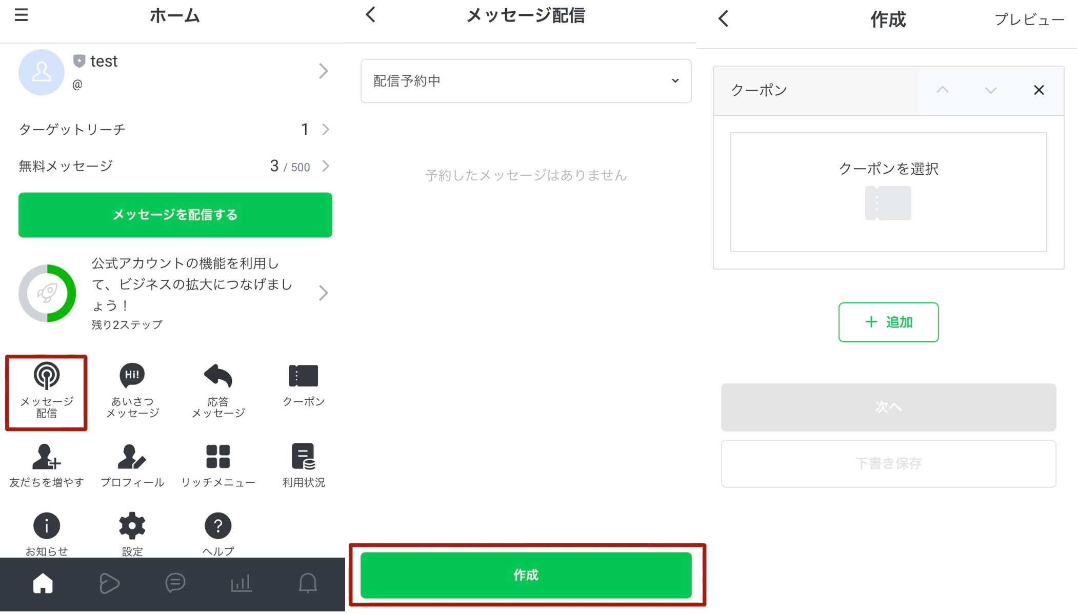 メッセージ作成画面