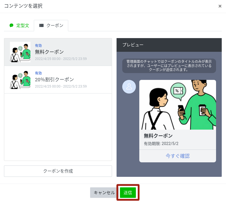 「送信」押下画面