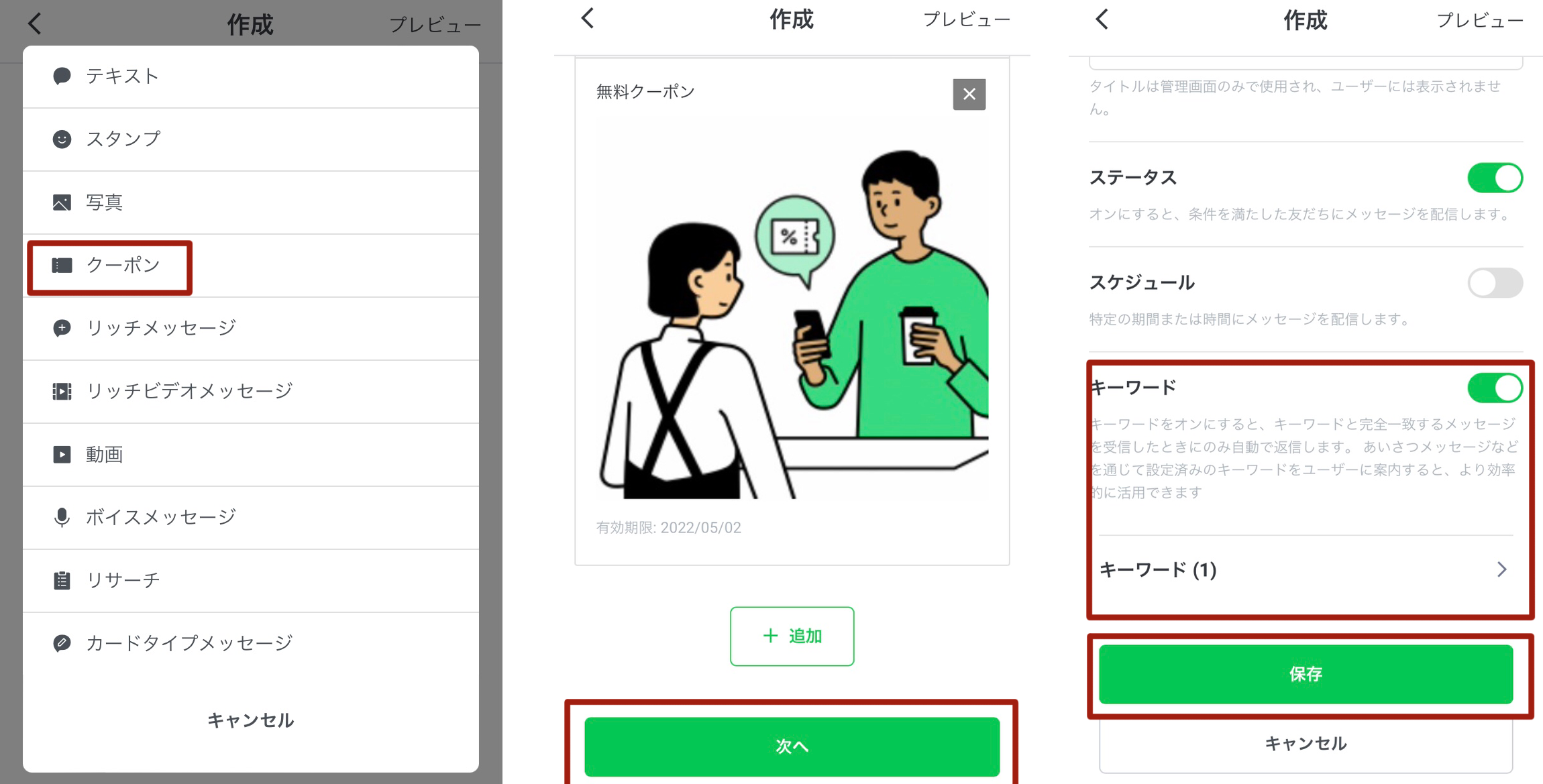 「保存」押下画面