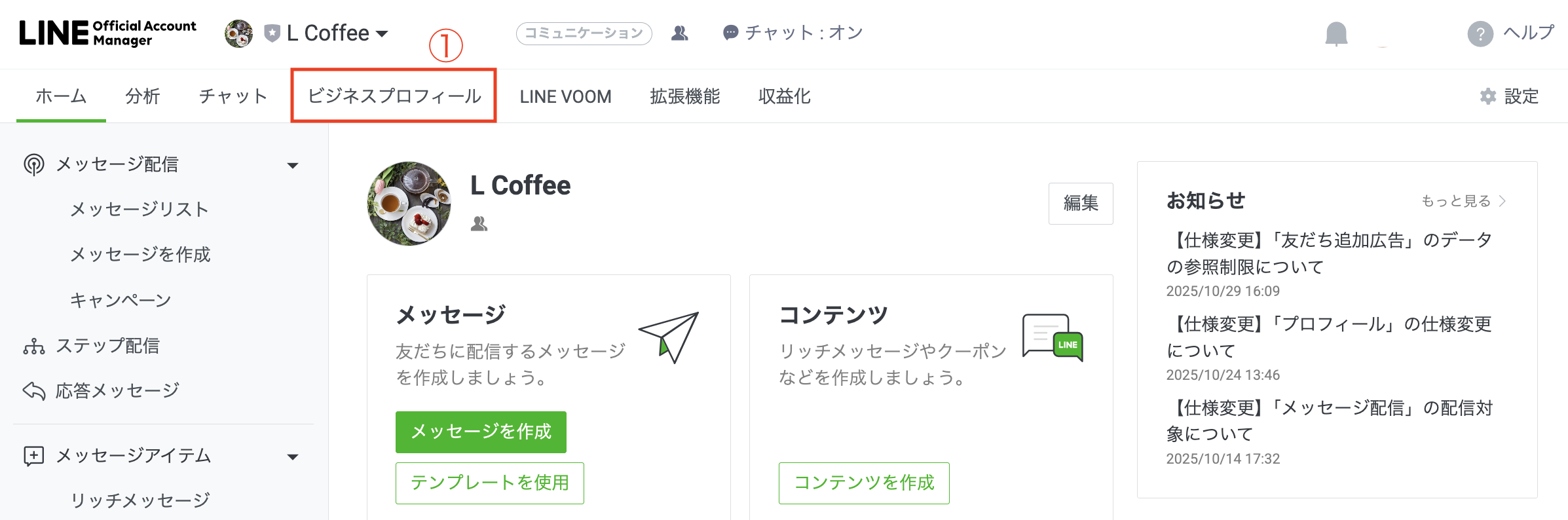 LINE公式アカウントの「LINEで予約」機能