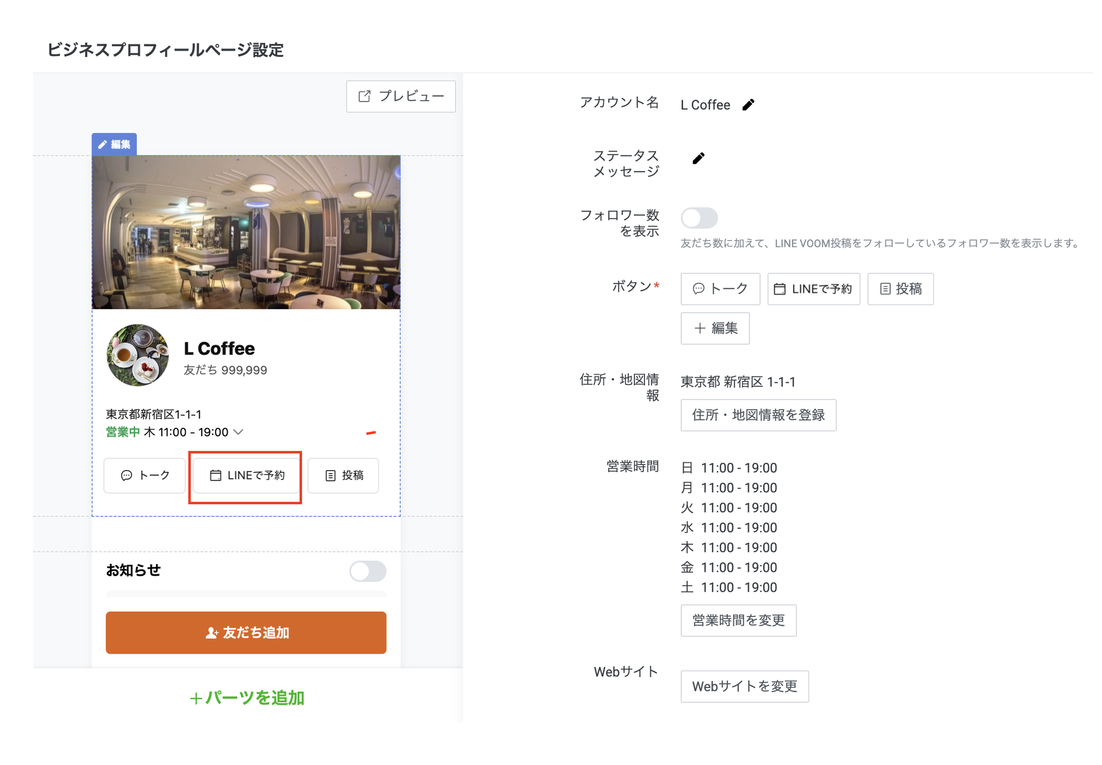 LINE公式アカウントの「LINEで予約」機能