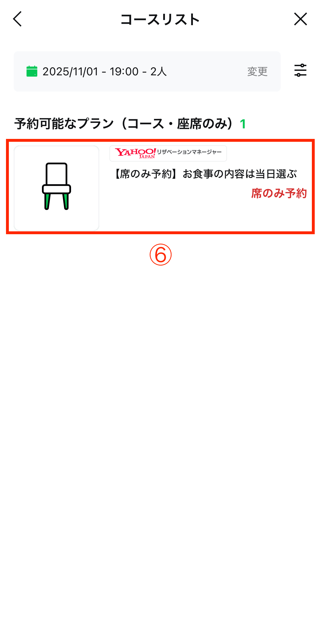 LINE公式アカウントの「LINEで予約」機能