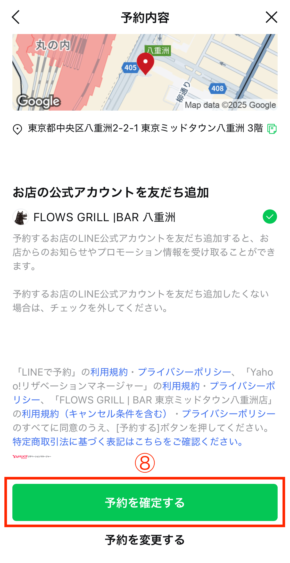 LINE公式アカウントの「LINEで予約」機能