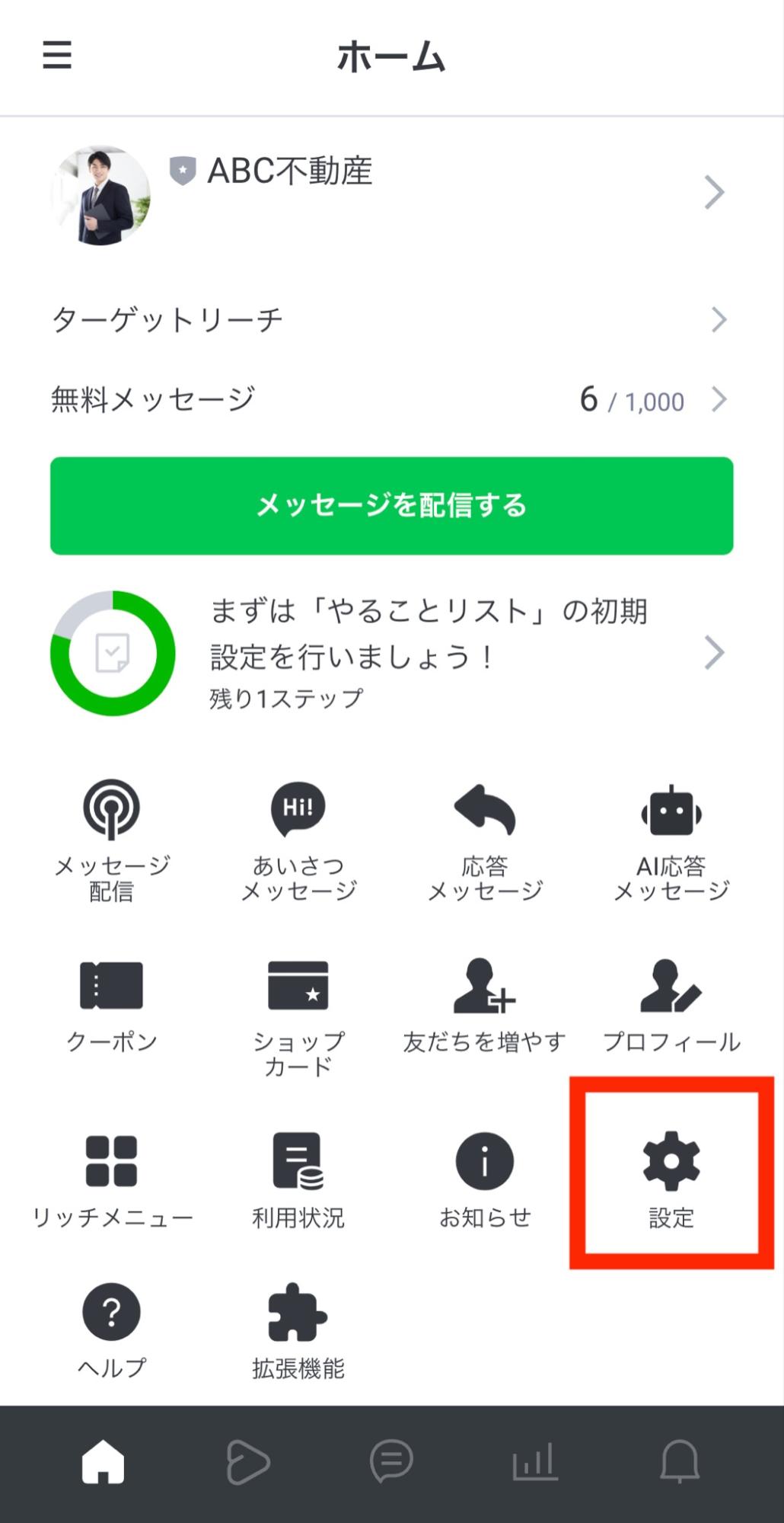 Line公式アカウントの 自動応答メッセージ とは 特徴や設定方法を解説 Lステップ公式ブログ