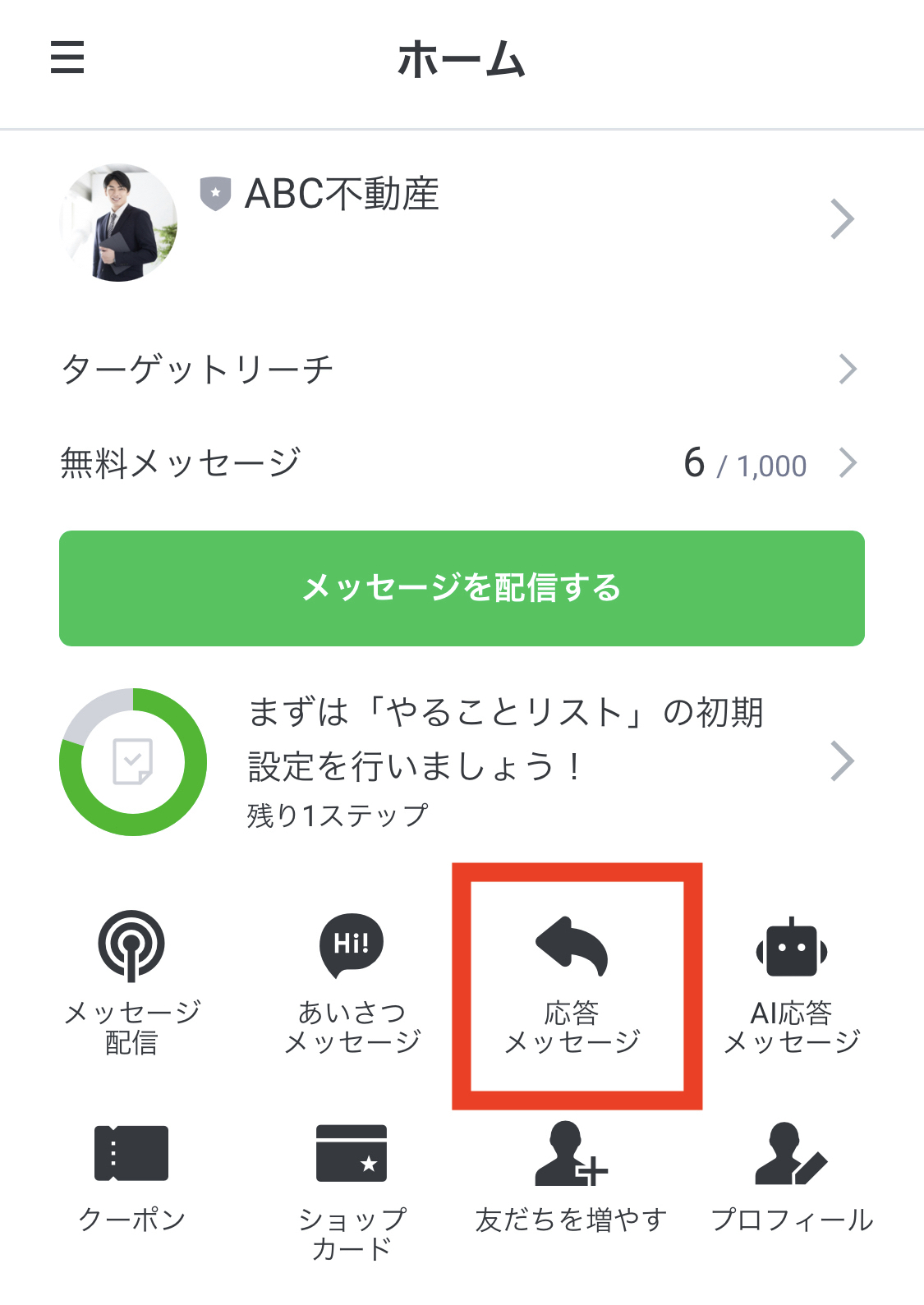 「作成」押下画面