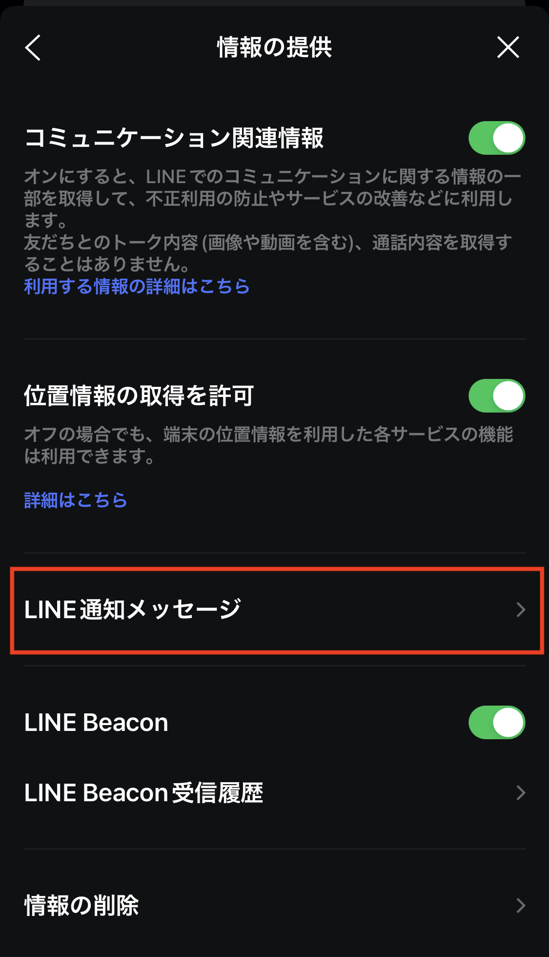 LINE公式アカウントから通知メッセージ