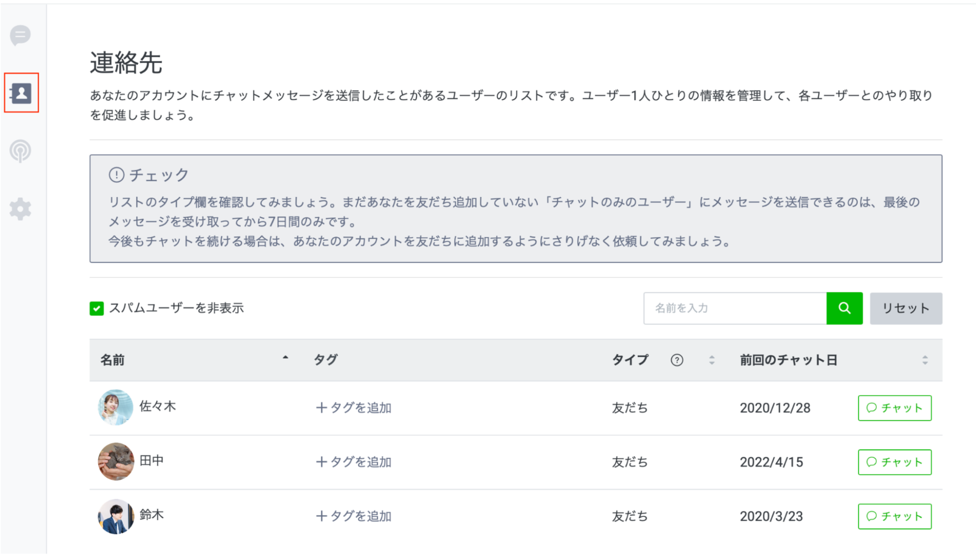 友だち情報の確認画面