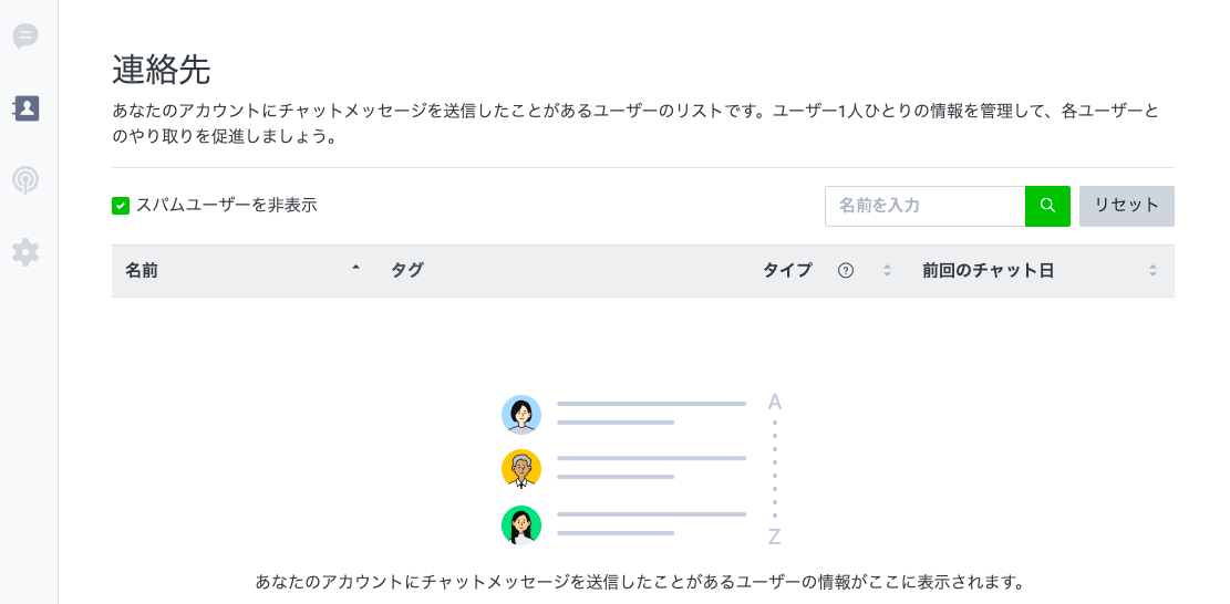 LINE公式アカウント友達表示