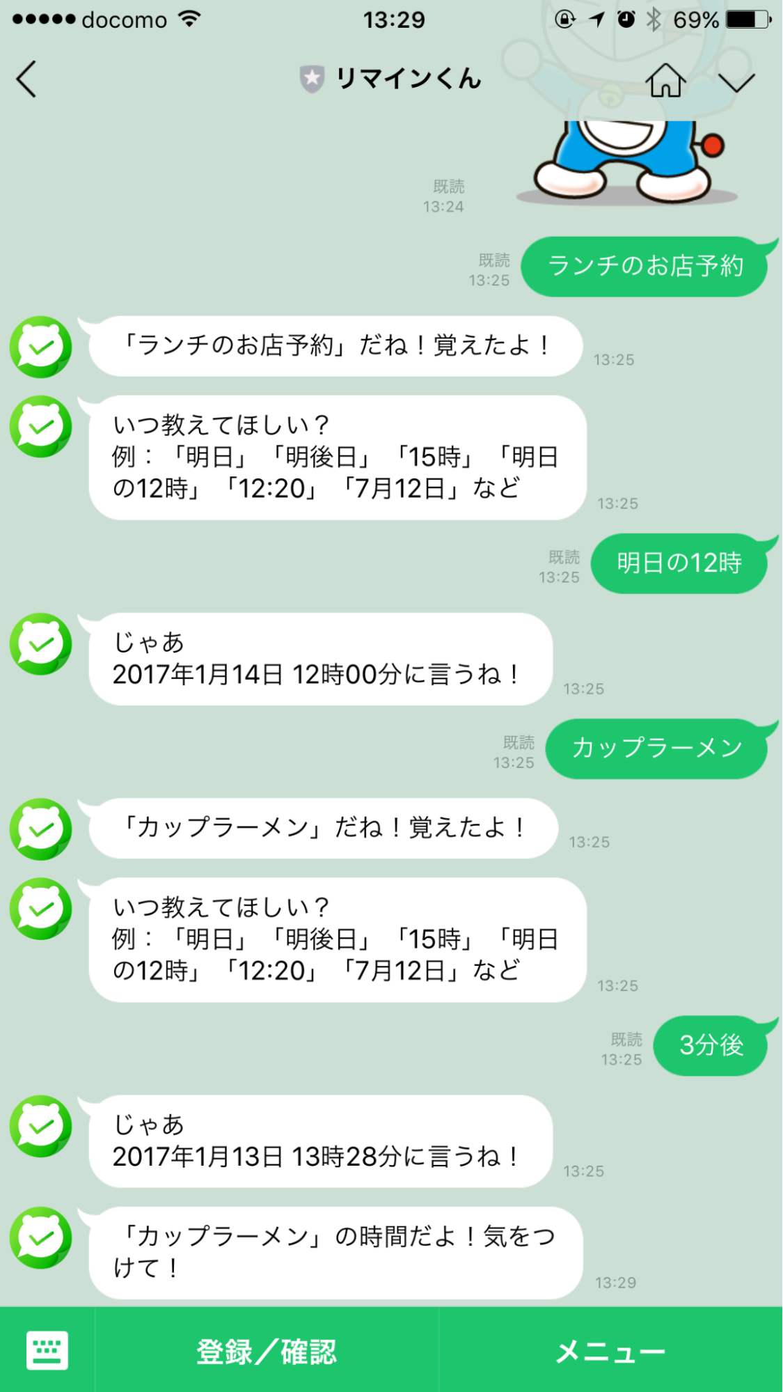 リマインドくんのLINEのやりとり