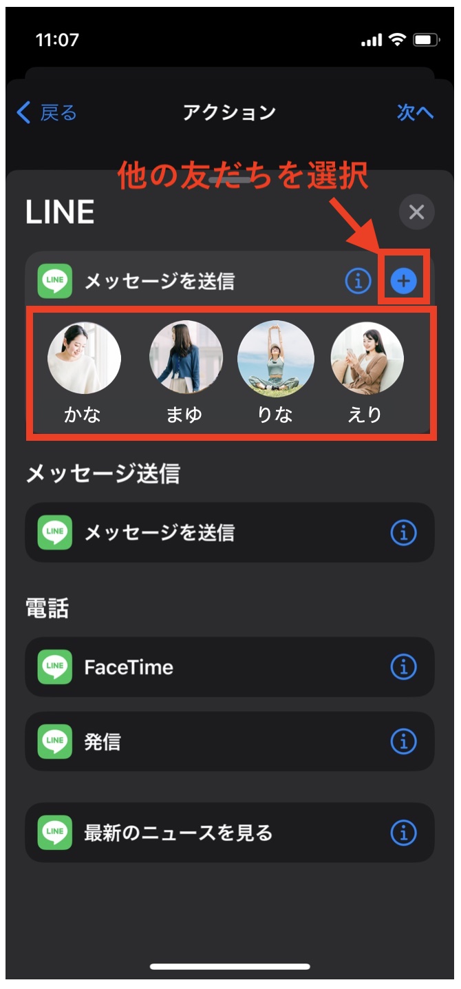 LINEアクションを追加し友だちを追加する画面