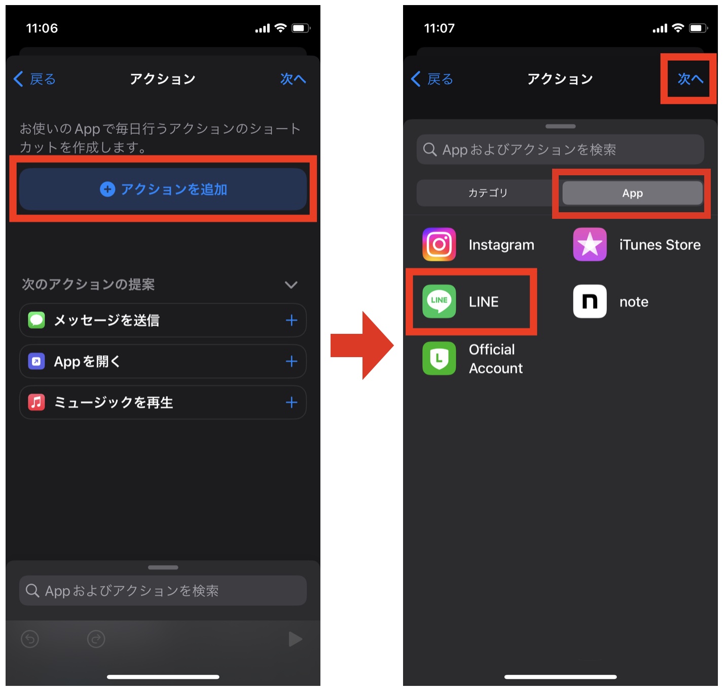 LINEアクションを追加画面