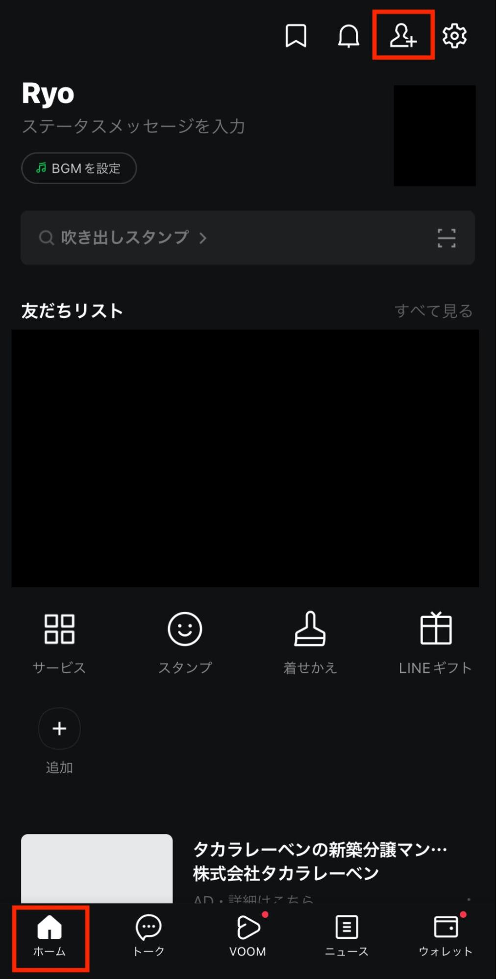 QRコードで友達追加