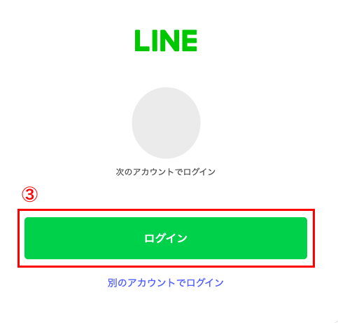 普通のログイン方法を選択